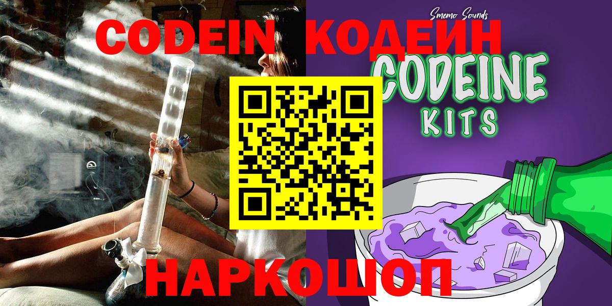 Codein напиток Lean (лин) Маркс