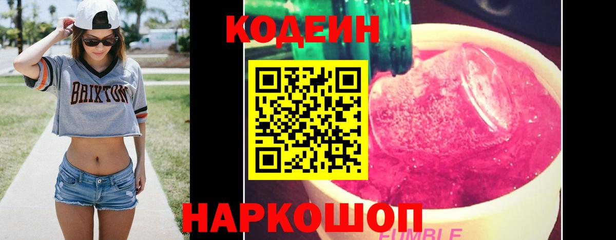Codein напиток Lean (лин)  Кодеин Purple Drank  Маркс  Вход с VPN 