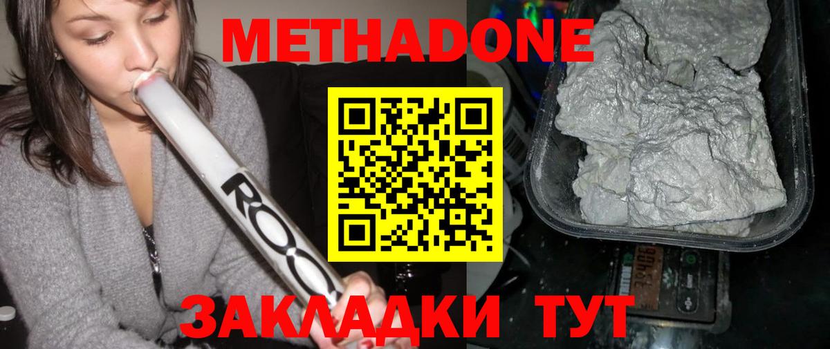 МЕТАДОН кристалл  Вход с VPN  Маркс 