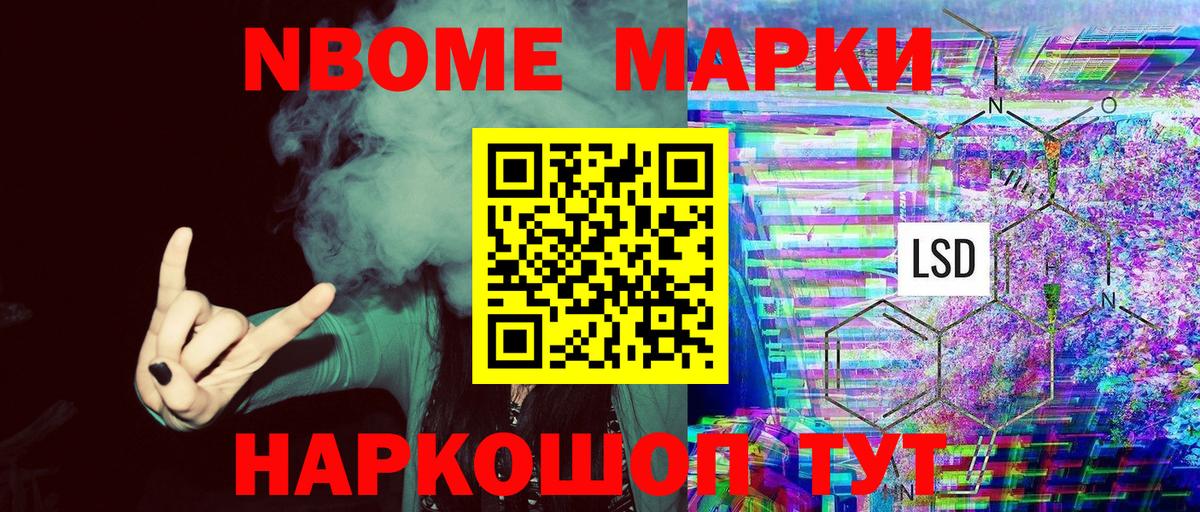 Маркс  Марки N-bome 1500мкг  Вход с VPN 